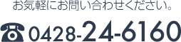 電話でのお問い合わせ